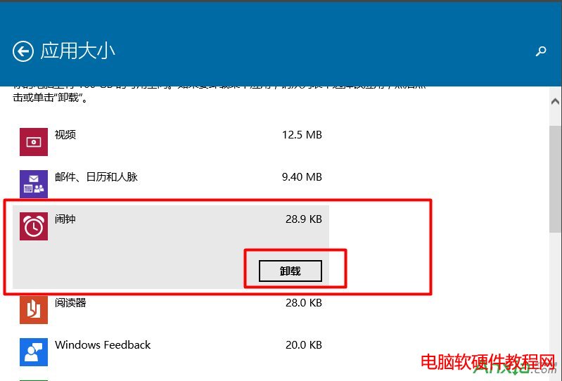 win10,win10技巧,win10應用商店下載的應用卸載,win10應用商店卸載