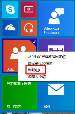 win10,win10技巧,win10應用商店下載的應用卸載,win10應用商店卸載