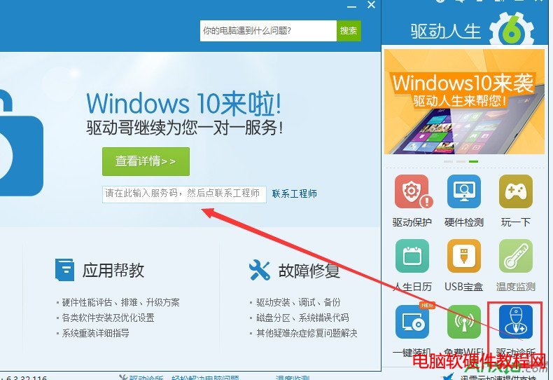 驅動人生,升級win10系統後缺少網卡驅動,安裝不了win10網卡驅動