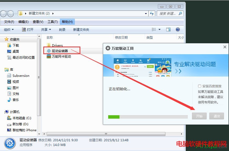 驅動人生,升級win10系統後缺少網卡驅動,安裝不了win10網卡驅動