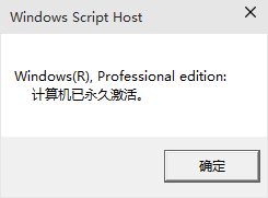 win10,win10技巧,win10怎麼看是不是永久激活,win10永久激活,win10是不是永久激活