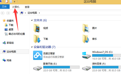 快速查看Win8系統磁盤容量大小的方法