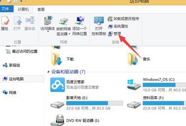 快速查看Win8系統磁盤容量大小的方法