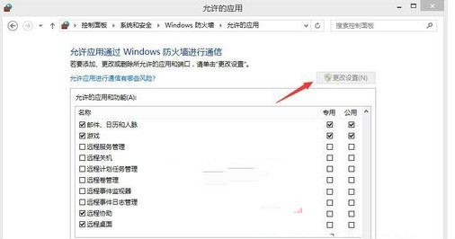 Win8系統防火牆阻止遠程桌面連接怎樣解決