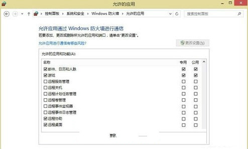 Win8系統防火牆阻止遠程桌面連接怎樣解決