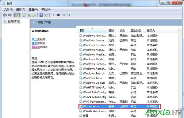 Win7解決讀取Administrator屬性時報錯工作站服務未啟動