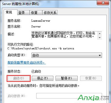 Win7解決讀取Administrator屬性時報錯工作站服務未啟動