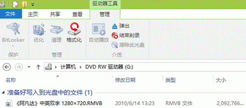 win8,win8刻錄光盤步驟,win8怎麼刻錄光盤,win8怎麼刻錄cd光盤