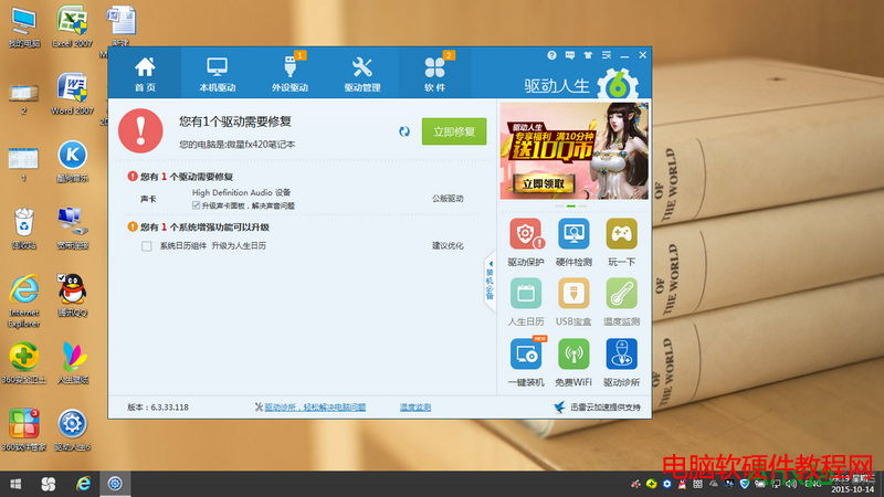 win10技巧,win10聲音忽大忽小解決方法,win10聲音時小時大解決教程