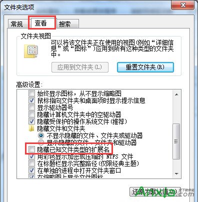 Win7系統查看文件類型的方法