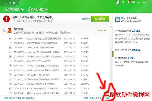 開機出現配置Windows Update失敗，還原更改...