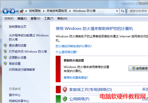 win7防火牆有用嗎