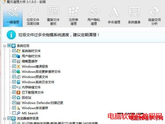 win8清理垃圾