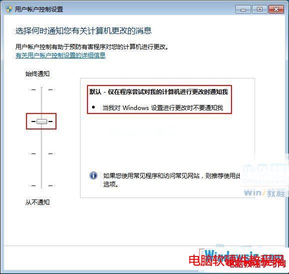 將滑塊拖到默認-僅在程序嘗試對我的計算機進行更改是通知我