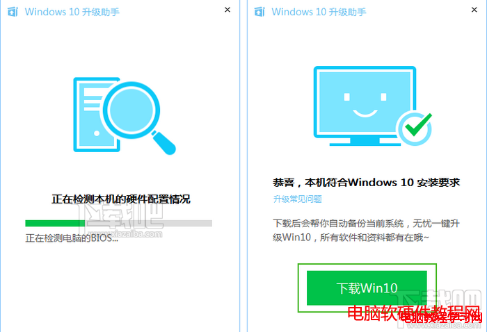 騰訊電腦管家windows10升級助手