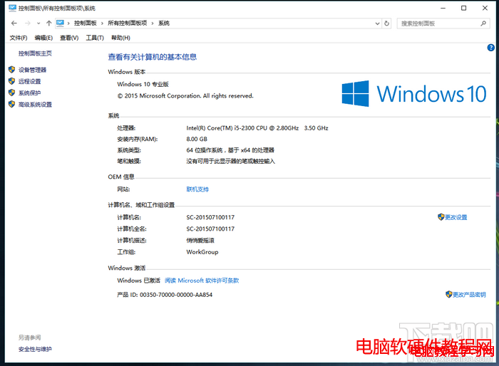 windows10電腦屬性