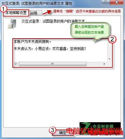 設置Windows7系統登陸界面提示語