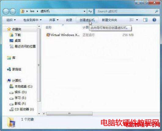 Windows7自帶的虛擬機功能——安裝詳解