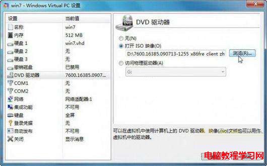 Windows7自帶的虛擬機功能——安裝詳解