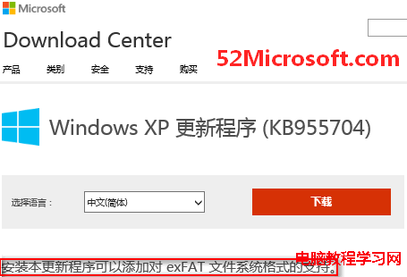 Windows XP無法打開exFAT格式U盤，提示未被格式化