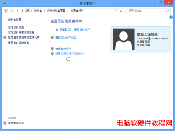 win8如何徹底關閉uac