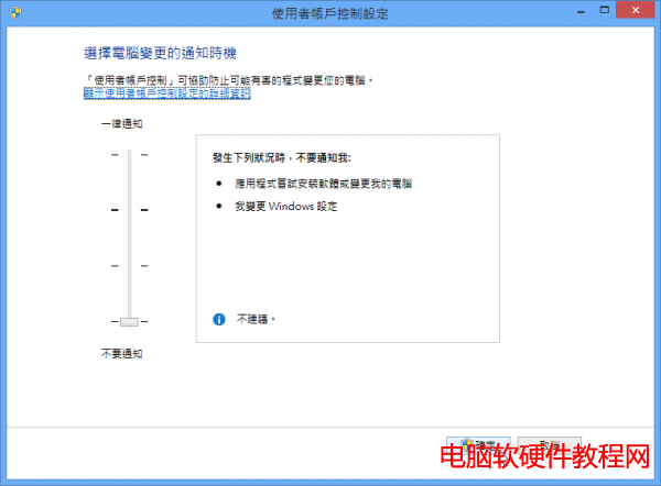 win8如何徹底關閉uac