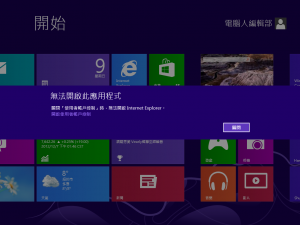 win8如何徹底關閉uac