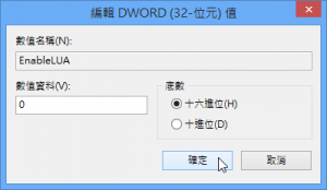 win8如何徹底關閉uac