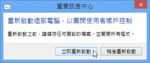 win8如何徹底關閉uac