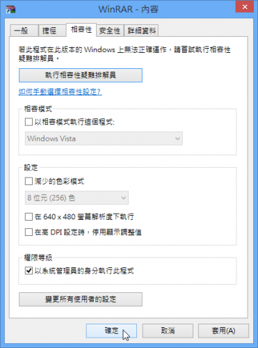 win8如何徹底關閉uac