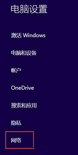 Win8系統如何停用無線網絡連接