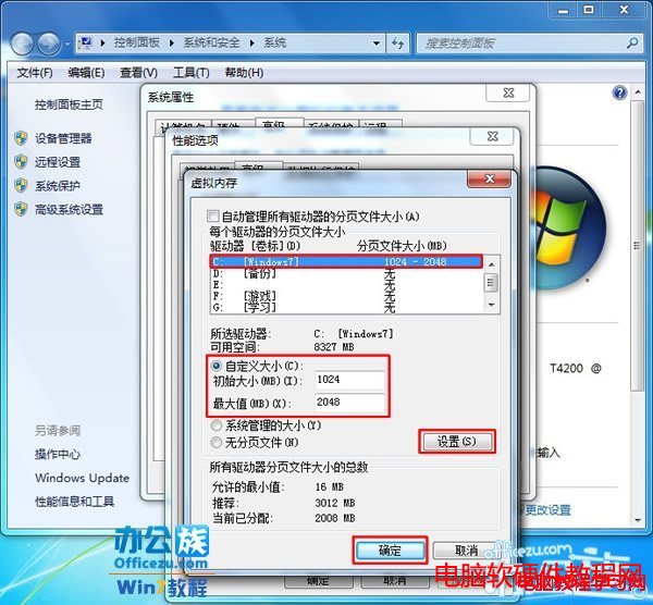 推薦內存為2G的用戶設置