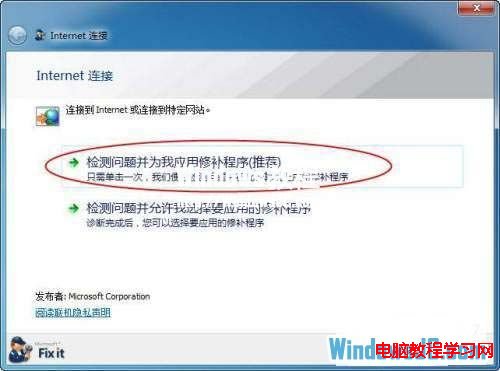 使用Microsoft Fix it Center修復Windows系統