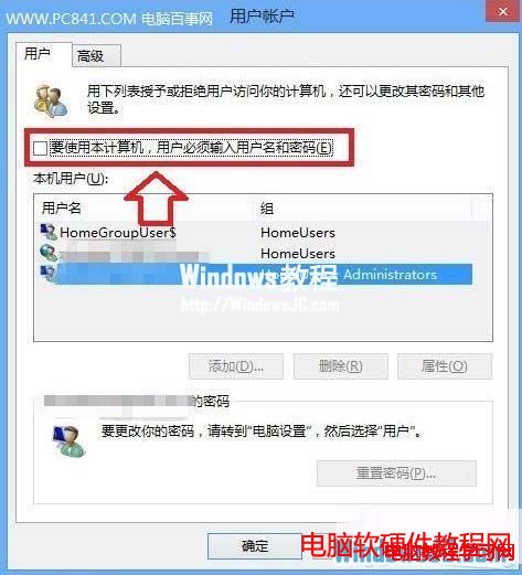 取消Windows8系統開機需要輸入密碼