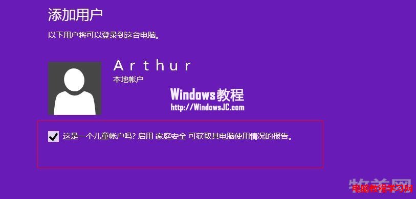 使用Win8系統合理安排孩子的使用時間