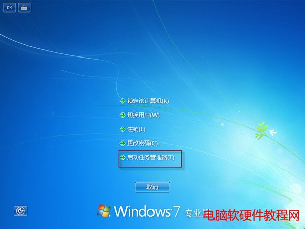 win7打開任務管理器快捷鍵