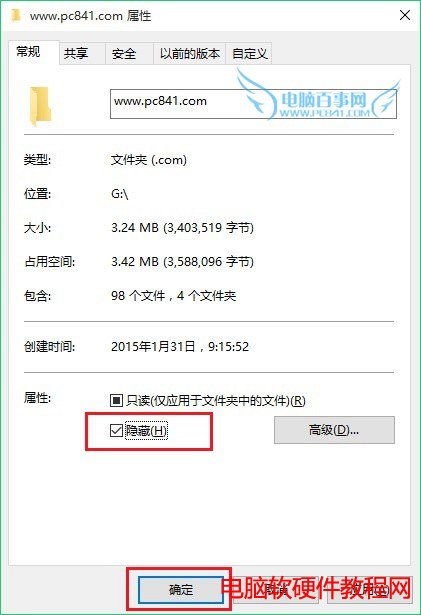 Win10怎麼隱藏文件夾 Win10隱藏文件或文件夾方法