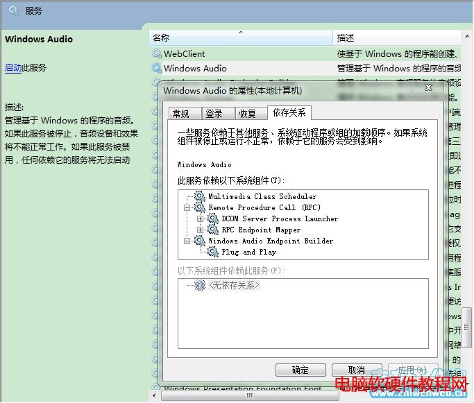 windows audio服務