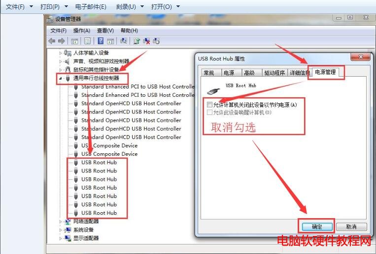 設備管理器界面