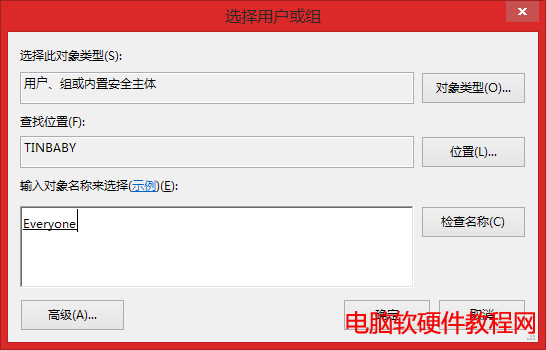 Win7/win8/win10用戶在局域網內設置磁盤共享的圖文教程 經驗教程 第9張