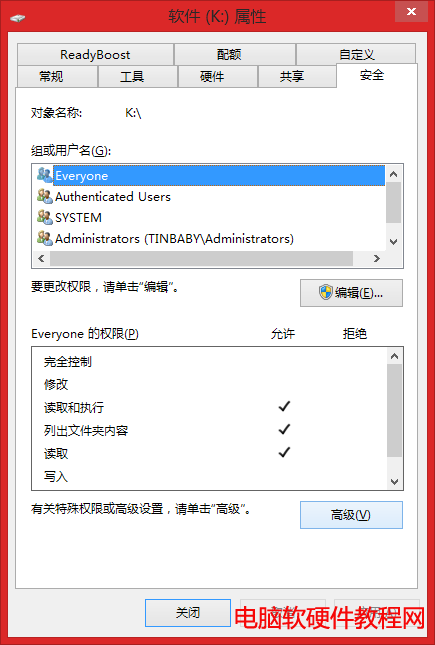 Win7/win8/win10用戶在局域網內設置磁盤共享的圖文教程 經驗教程 第10張