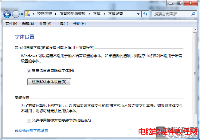 win7如何恢復默認字體
