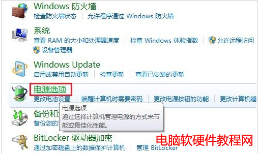 Win7系統如何調節屏幕亮度