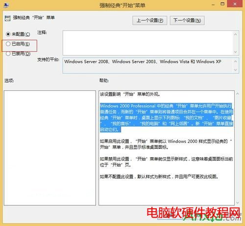 Win8系統經典“開始”菜單強制開啟的方法