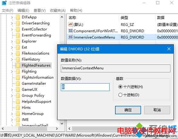 Win10系統更改右鍵菜單寬度的步驟3