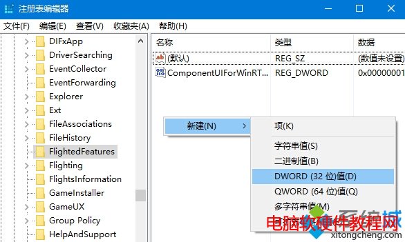 Win10系統更改右鍵菜單寬度的步驟2