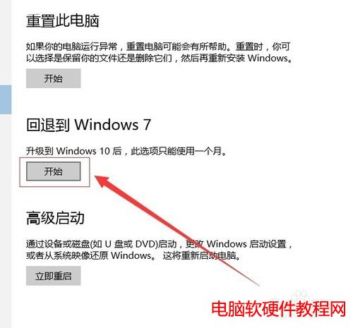 win10怎麼恢復回退到win7,win10怎麼還原win7