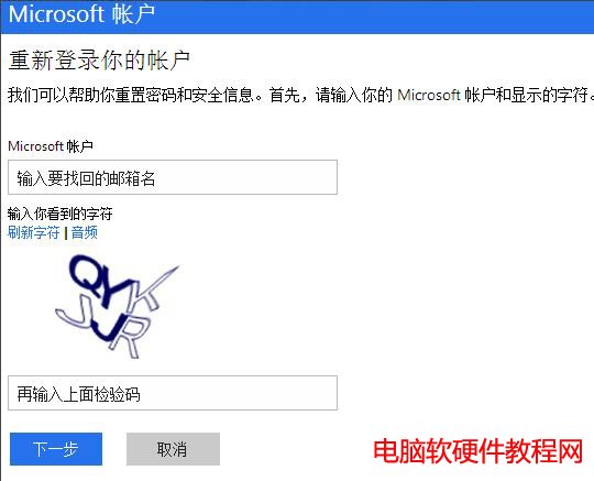 win10登錄密碼忘記了怎麼辦 win10登錄密碼忘記解決方法