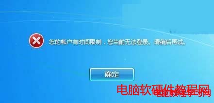 時間段登陸便會提示無法登陸