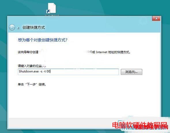 Win8 Metro界面下添加關機、重啟等方法